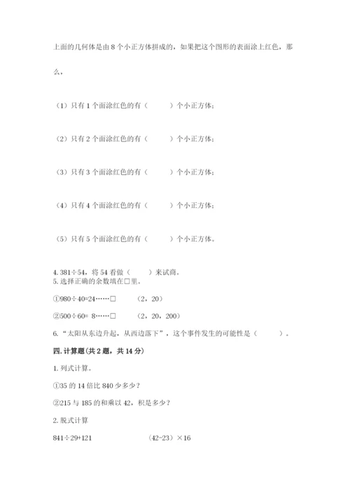 苏教版小学四年级上册数学期末试卷（重点）.docx