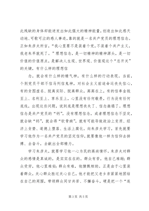 学习朱彦夫心得体会 (6).docx