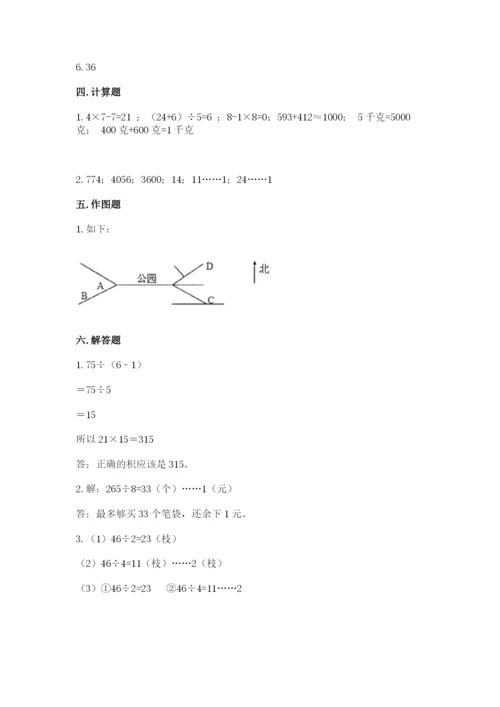 小学三年级下册数学期中测试卷含答案（a卷）.docx