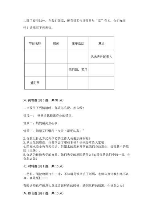 部编版三年级上册道德与法治期末测试卷及参考答案【预热题】.docx