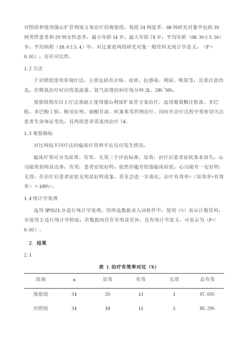 基层医院治疗慢性肺心病心力衰竭的效果观察.docx