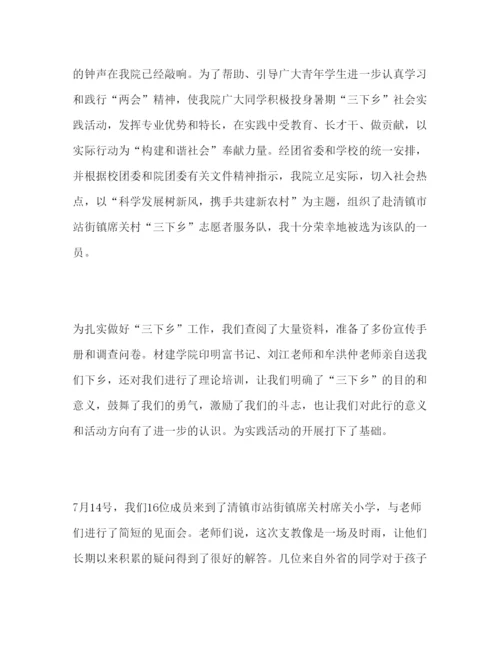 精编三下乡活动心得体会怎么写精选参考范本四篇.docx