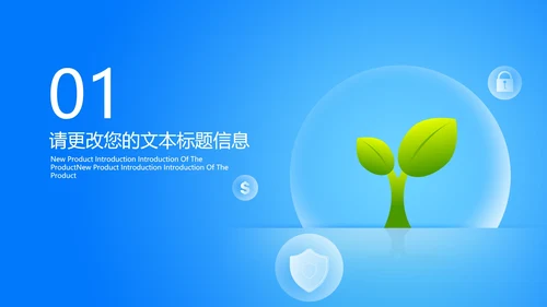 蓝色简约风保险介绍方案PPT模板