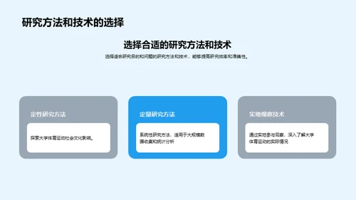 探索大学体育演进