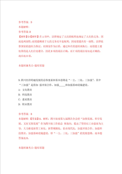 广西南宁市第四中学招考聘用强化训练卷第5卷