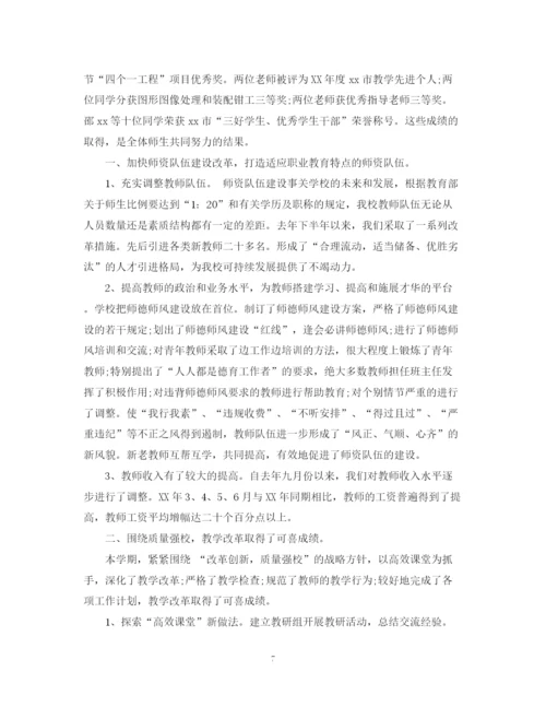 精编之学校期末工作总结范文.docx