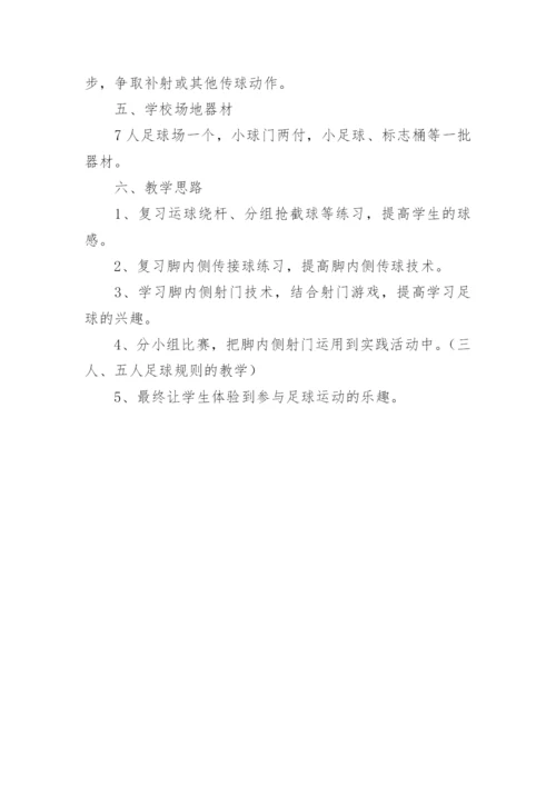 校园足球社团活动计划.docx