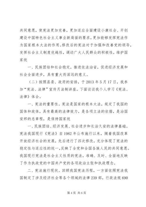 学习《中华人民共和国宪法》心得体会 (6).docx