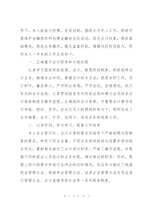 银行会计人员年度总结范例.docx