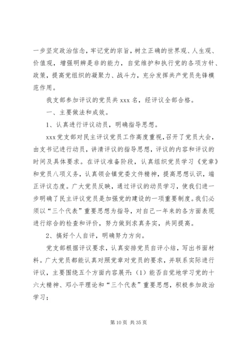 民主评议党员个人小结必看大全精编.docx