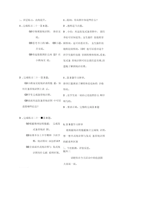 苏教版五年级上册数学教案统计练习教学设计