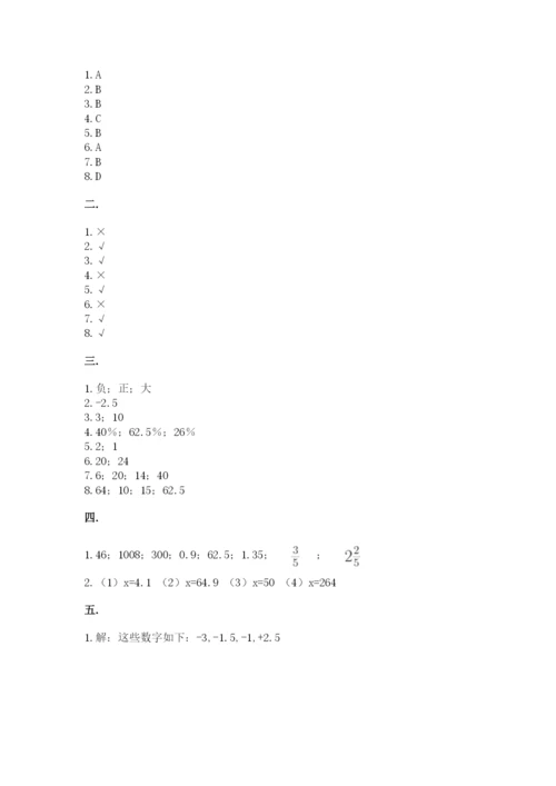 天津小升初数学真题试卷ab卷.docx