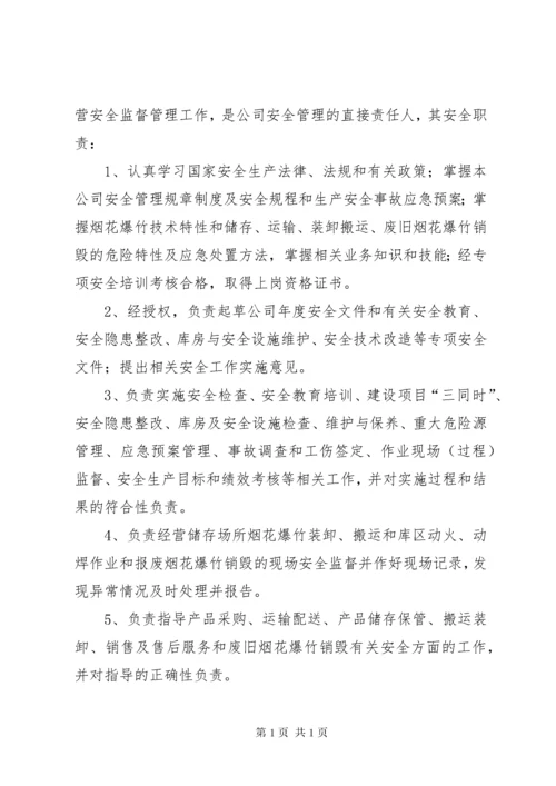 烟花爆竹企业安全生产责任制 (2).docx