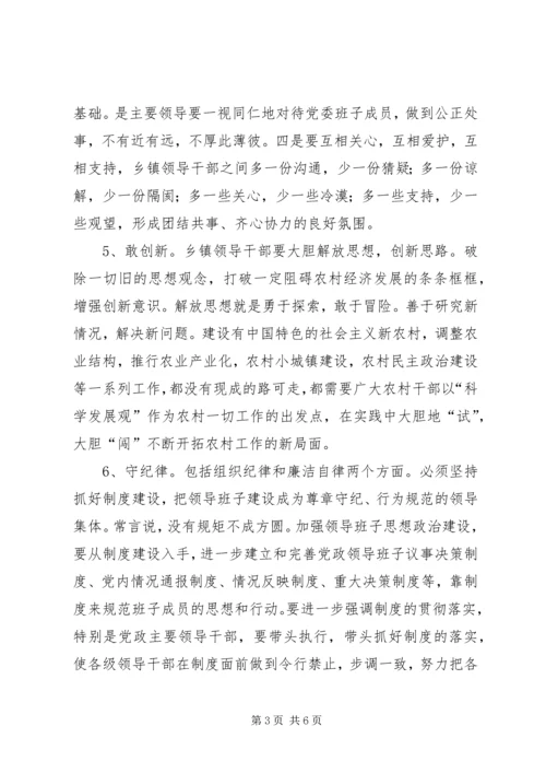 乡镇领导干部素质能力提升的思考.docx