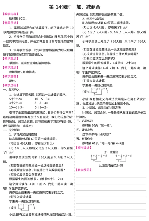 一年级上册数学（2024）人教版第二单元 6~ 10的认识和加、减法教案（共15课时）