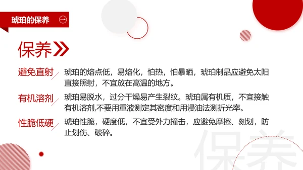 典雅轻奢琥珀藏品专业知识讲座PPT模板