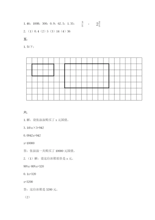 北师大版数学小升初模拟试卷及完整答案1套.docx