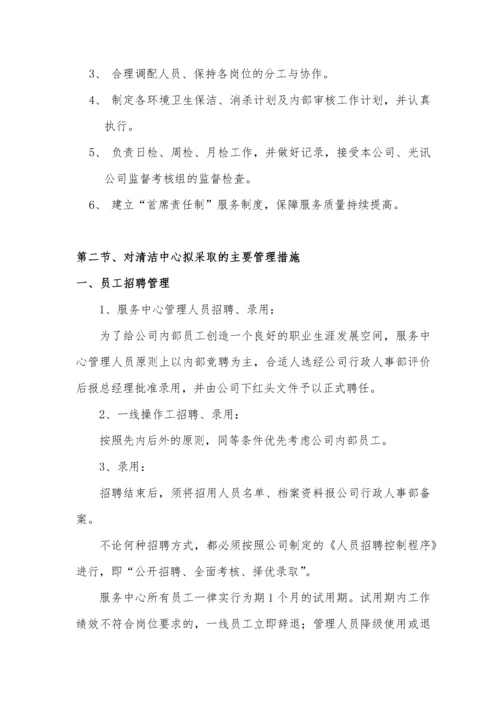 光讯工业园区物业管理投标书.docx