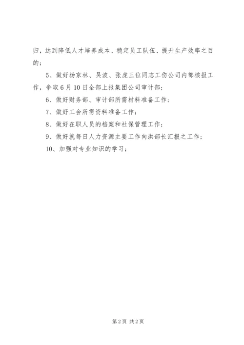 人力资源月工作计划范文.docx