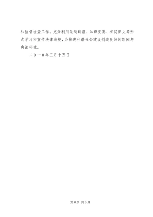 法律七进年度计划 (3).docx