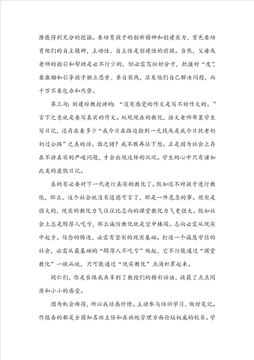 小学班主任参加校本研修心得体会