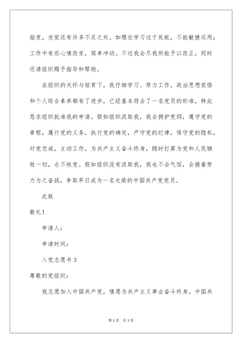 2022入党志愿书_12.docx