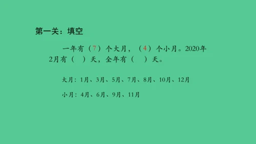 （新插图）人教版三年级数学下册 6.6 年、月、日单元复习整理（课件）(共23张PPT)