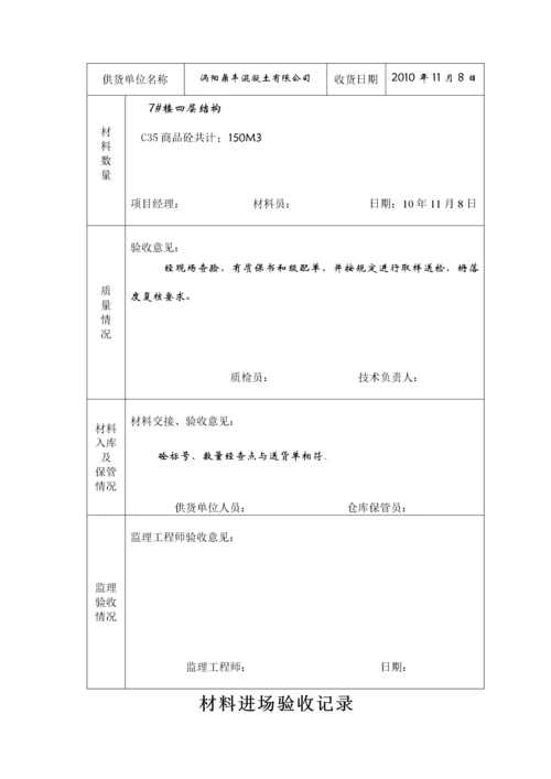 工程材料进场验收记录表.docx