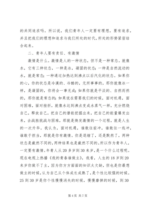 十佳青年表彰大会上的讲话.docx