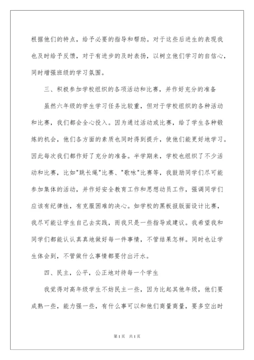 2022小学六年级班主任工作总结(15篇).docx