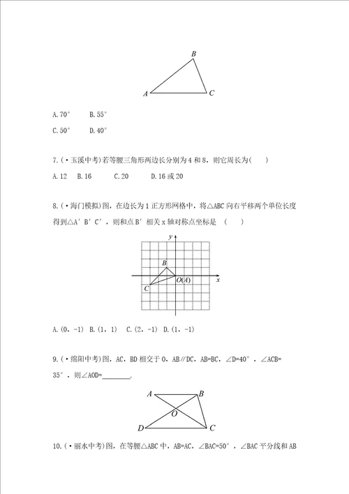 初二数学八上第十三章轴对称知识点总结复习和常考题型练习样稿