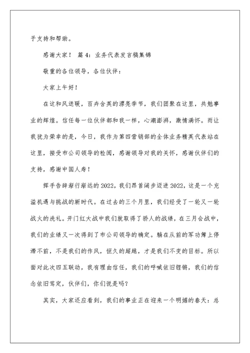 2022保险公司表态发言稿.综述 保险公司表态发言稿