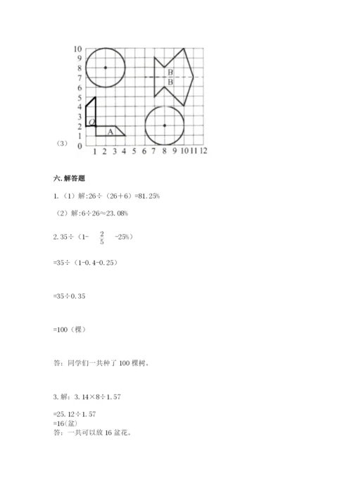 小学数学六年级上册期末测试卷及参考答案（b卷）.docx