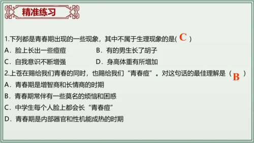《讲·记·练高效复习》 第一单元 青春时光 七年级道德与法治下册 课件(共24张PPT)
