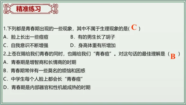 《讲·记·练高效复习》 第一单元 青春时光 七年级道德与法治下册 课件(共24张PPT)