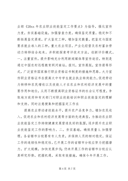 职业技能培训工作计划.docx