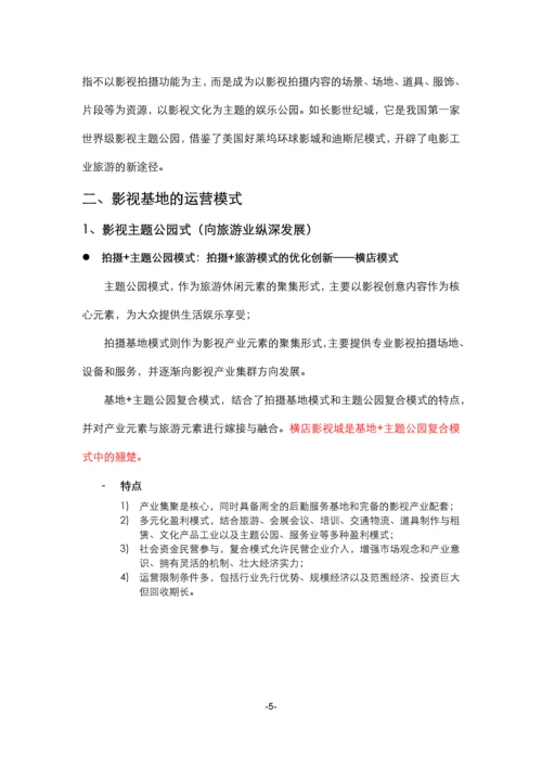 2012影视拍摄基地案例.docx