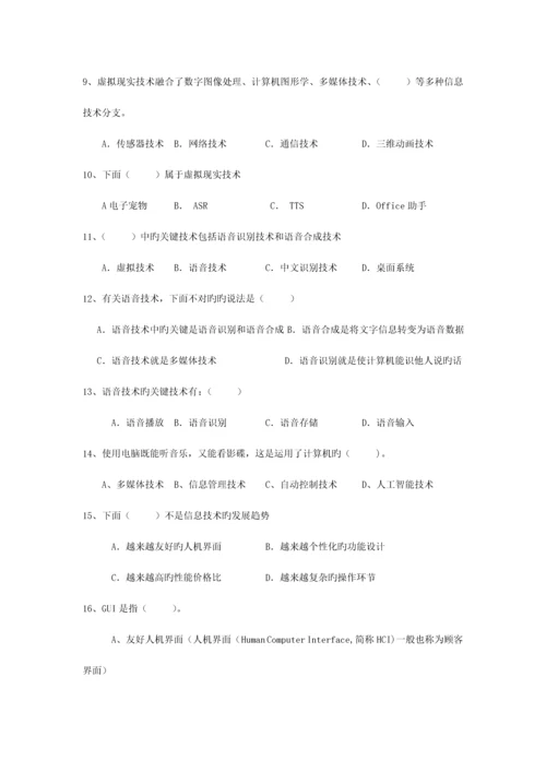 高中信息技术学考练习题含答案.docx