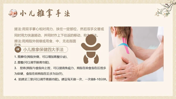 中医小儿推拿婴幼儿中医疗养推拿按摩知识PPT课件