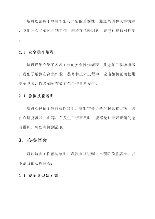 公司工伤预防培训心得体会