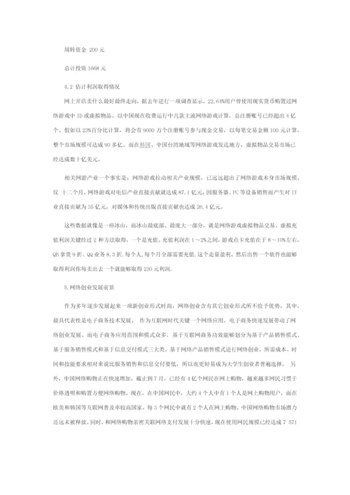 互联网创业综合项目专业策划书.docx