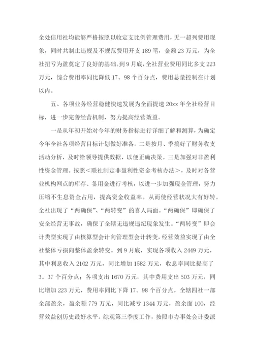 会计主管述职报告15篇.docx
