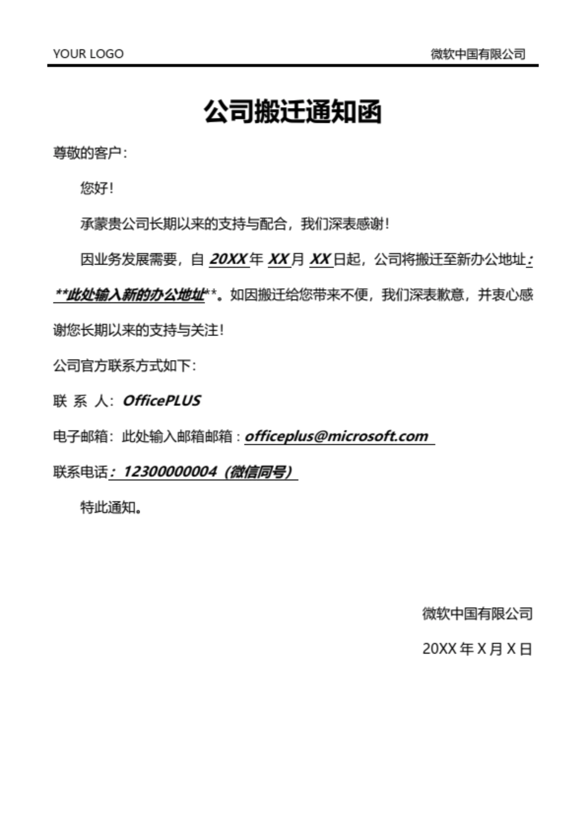 公司搬迁通知函