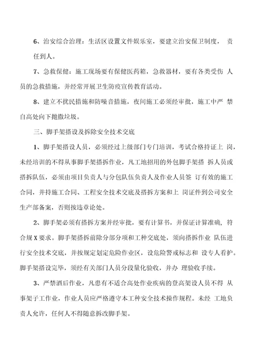 公司管理系统级安全系统技术交底