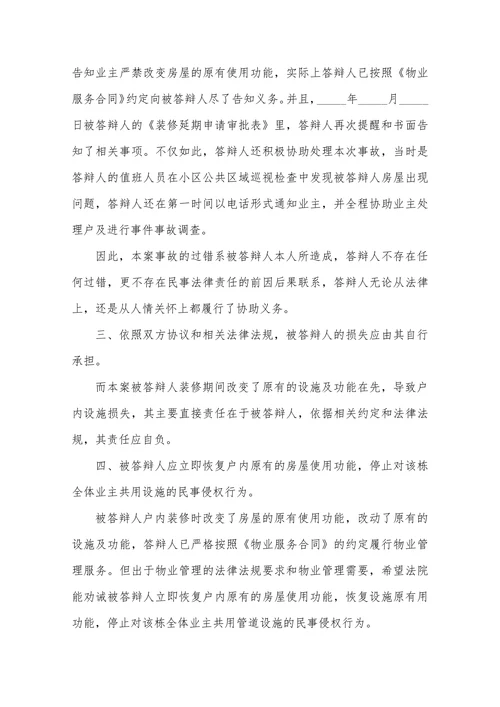 物业纠纷答辩状范本
