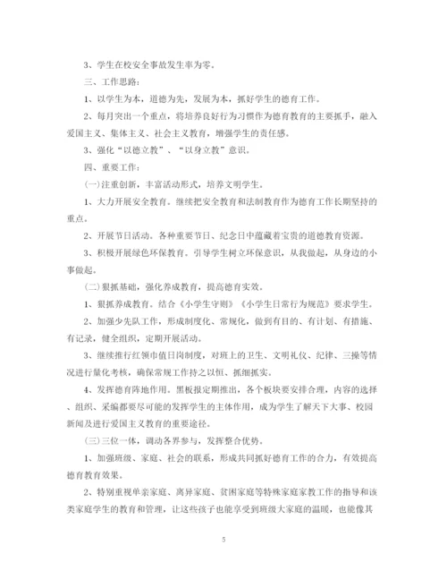 精编之小学五年级班级德育工作计划范文2.docx