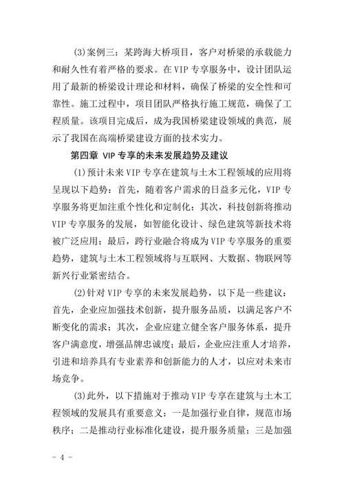 建筑与土木工程题目
