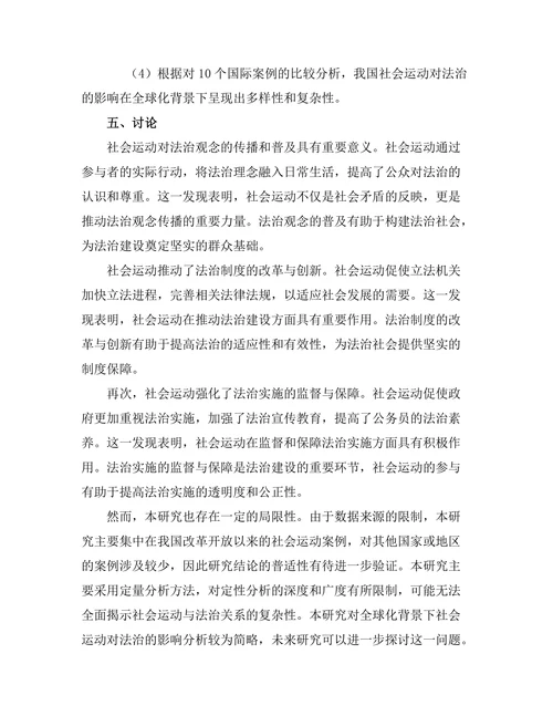 法律与社会变迁：社会运动对法治的影响