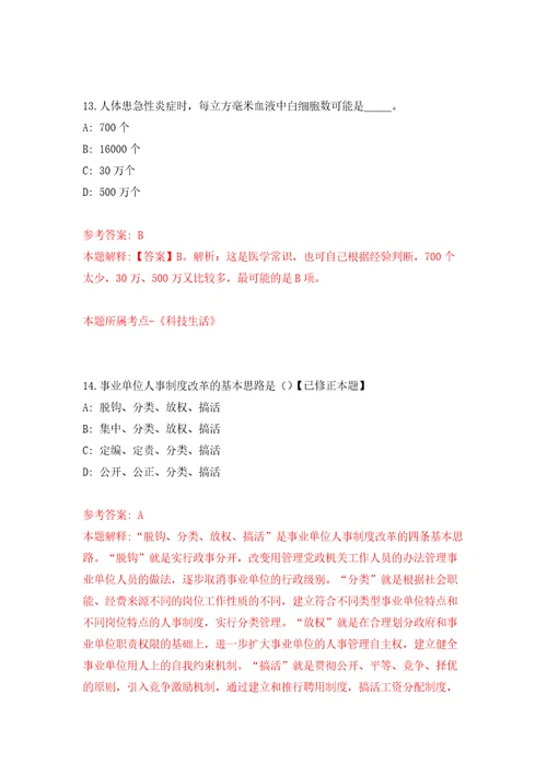 四川成都市郫都区水务局公开招聘辅助岗位编外人员1人练习训练卷第8卷