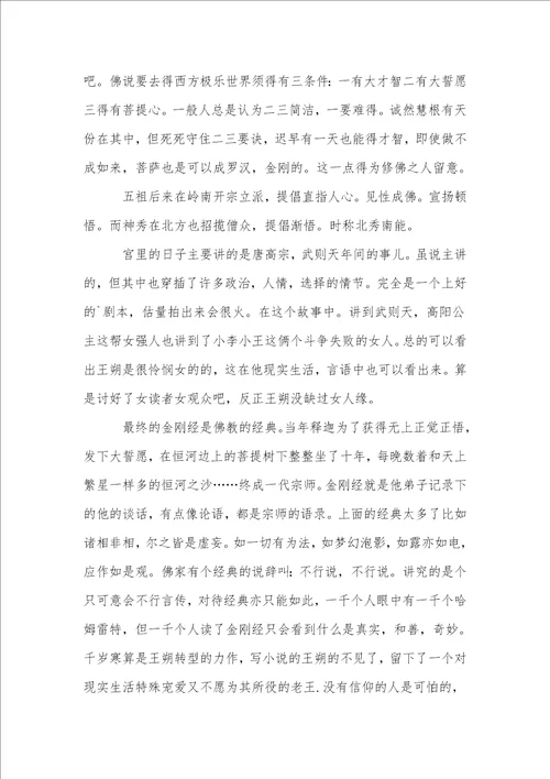 读后感的作文锦集8篇